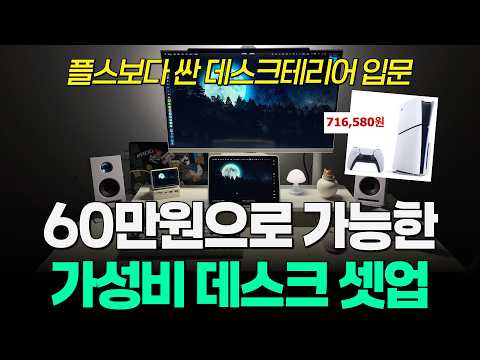 깔끔하고 예쁜 화이트 데스크테리어! 가성비 데스크 셋업 꿀템 추천